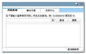 Windows蓝屏代码查询器