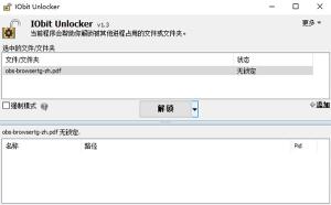 IObit Unlocker 文件解锁工具-v1.3.0.11