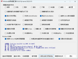 Windows实用设置工具3.3 系统设置调教工具