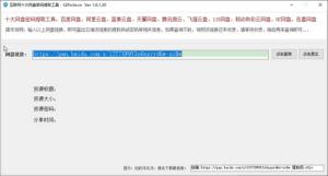 互联网十大网盘密码提取工具v1.0.1.30