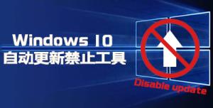 禁止Windows10更新（自动设置时间至2077年，手动调整暂停更新）