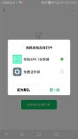 APK.1安装器_打开无法被系统识别为安装包的文件