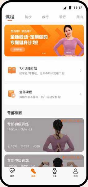 WearfitPro - 智能设备管理应用