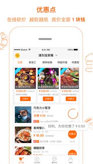 爱抢购 手机砍价app