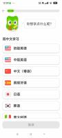 多邻国（Duolingo）- 备受全球用户喜爱的语言学习应用