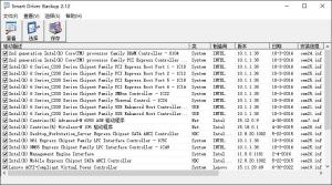 SmartDriverBackup完美驱动备份小工具单文件-v2.12汉化版