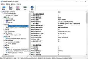 HWiNFO - 硬件信息检测和系统监控软件