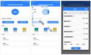 万能手机自动点击器连点器 会员解锁版