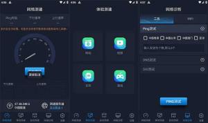 全球网测app_宽带测速、网络诊断功能的一款综合测速软件
