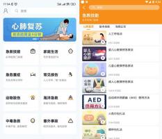 有来急救百科去广告去升级版_急救知识的健康app