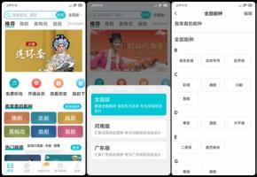 梨园行戏曲app_专为戏曲爱好者打造