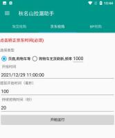 秋名山捡漏助手_京东淘宝抢购辅助工具