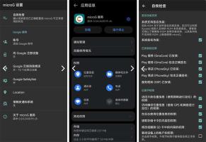 MicroG RE框架App_开源的Google Play服务替代工具