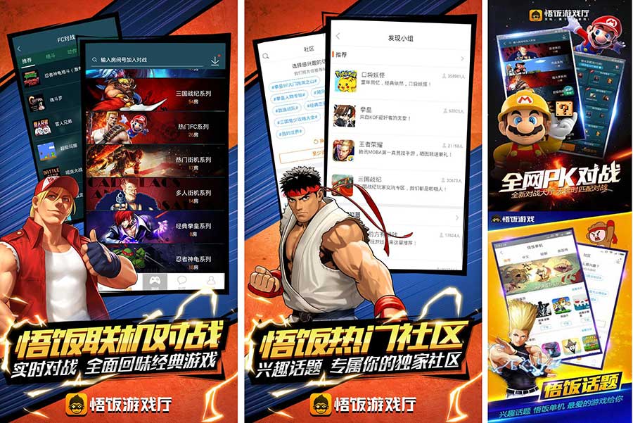 悟饭游戏厅_集合众多经典街机游戏的平台