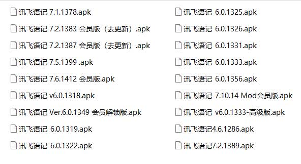 讯飞语记_专注语音输入