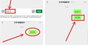 微信最快的搜索方法  -  输入#号加内容