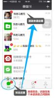 微信快速查看未读消息清理小红点