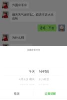 微信消息设置提醒