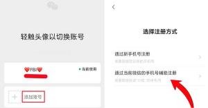 微信开小号辅助注册避免某些软件遇到熟人