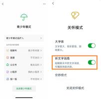微信的尊老爱幼模式，关怀模式和青少年模式