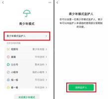 微信设置电子监护人，杜绝渣男