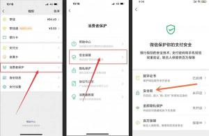 微信消费者保护安全锁，余额保密