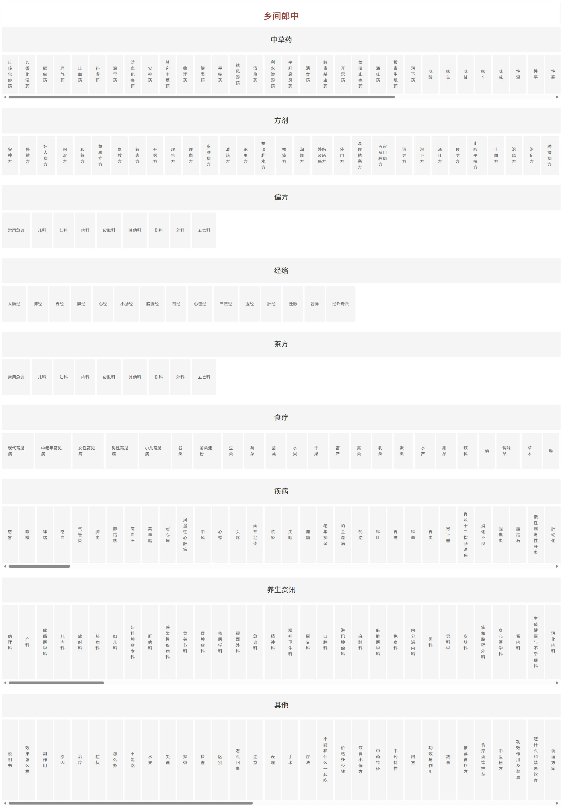 乡间郎中，一个收录了大量中医药材和药方的网站，并且还有食疗推荐和养生茶方