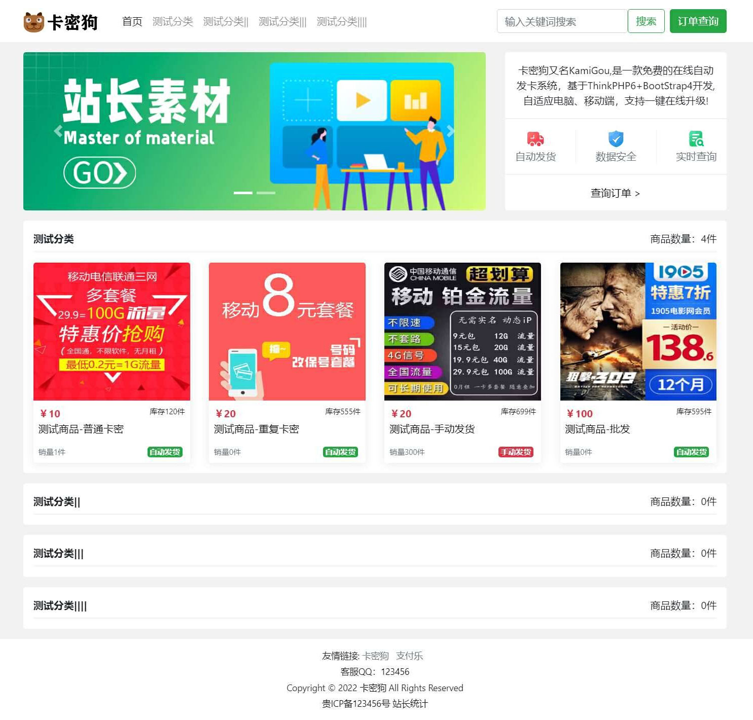 最新卡密狗自动发卡系统源码_自适应PC H5