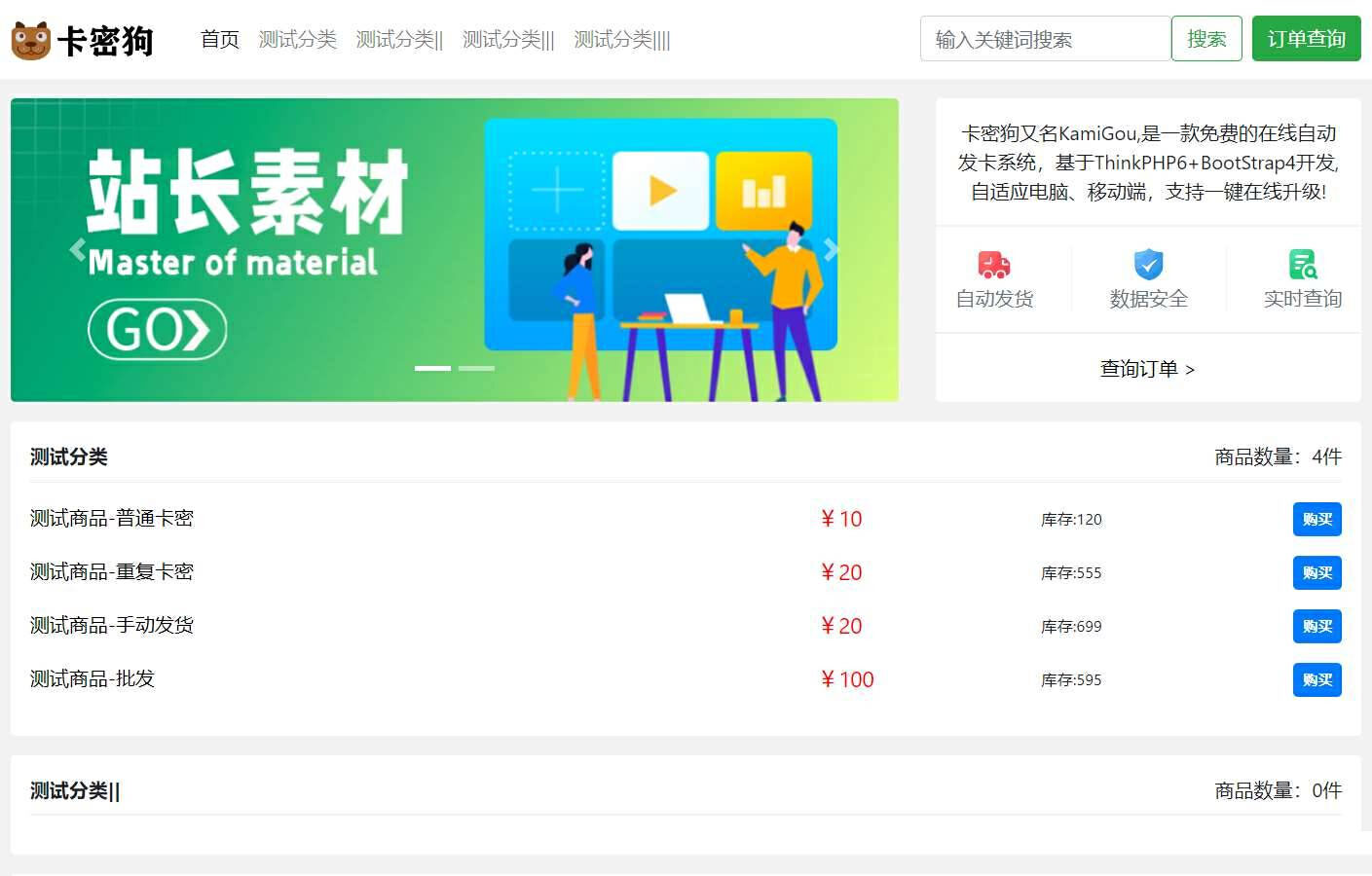 最新卡密狗自动发卡系统源码_自适应PC H5