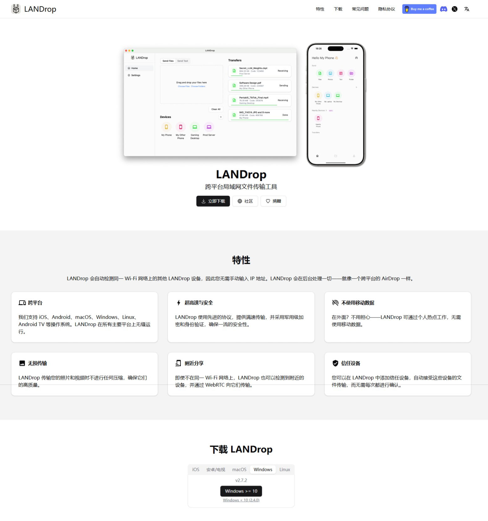 LANDrop 免费的跨平台局域网文件传输工具 LANDrop 免费的跨平台局域网文件传输工具