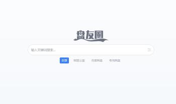 盘友圈 – 免费网盘资源在线搜索工具